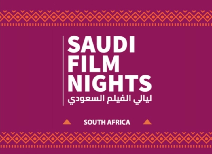 SAUDI FILM NIGHTS BRINGS CONTEMPORARY SAUDI CINEMA TO SOUTH AFRICA THIS OCTOBER